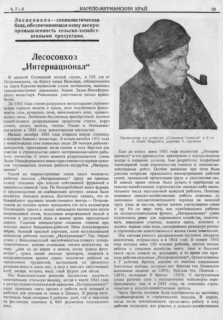 Журнал «Карело-Мурманский край». №7-8, 1932 год